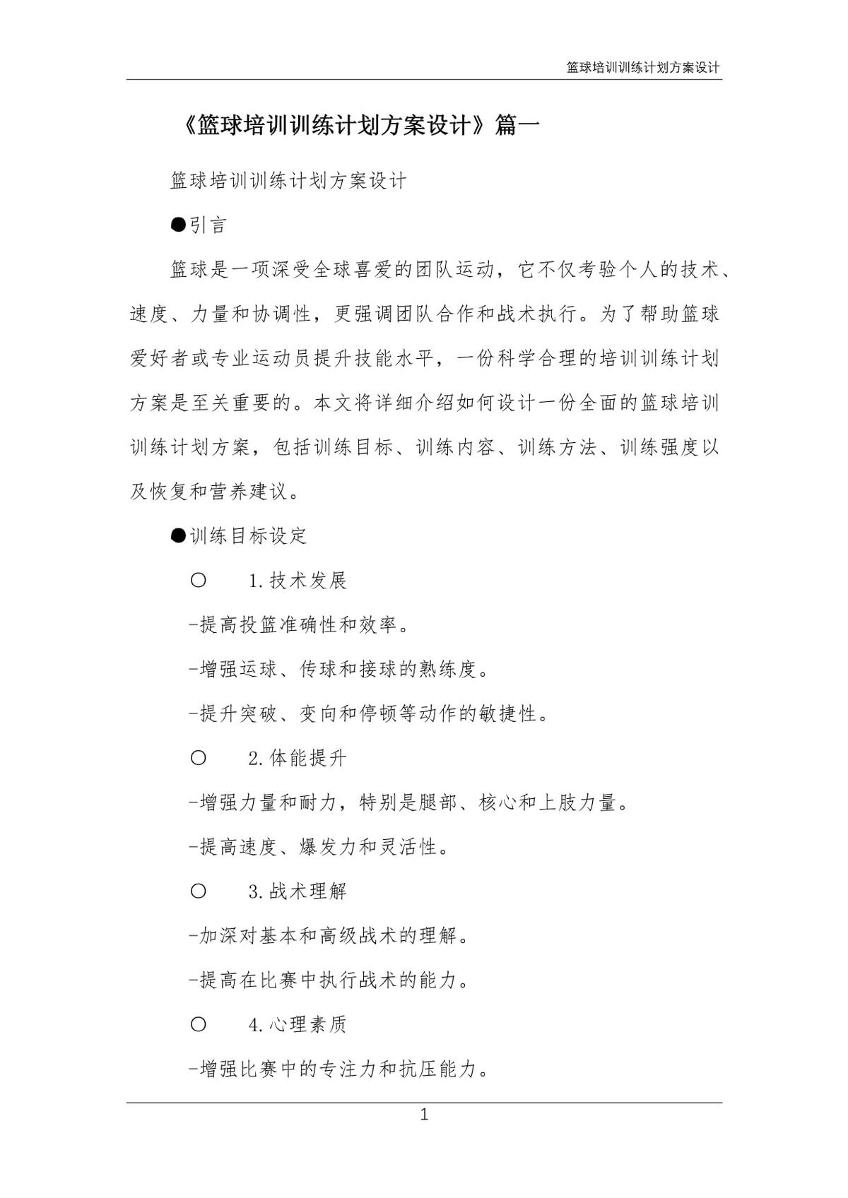 业余篮球选手如何通过试训提升技能_2